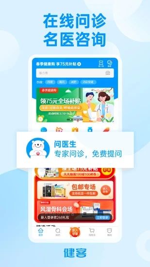 健客網(wǎng)上藥店