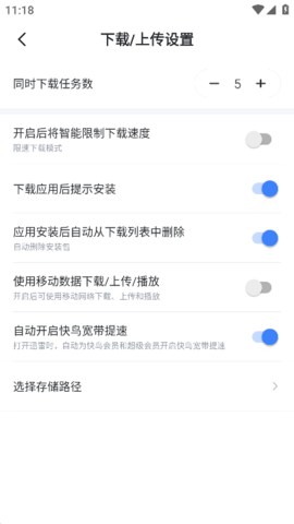 迅雷無限制版