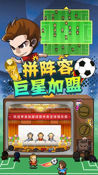 冠軍足球物語2(PL Story 2)