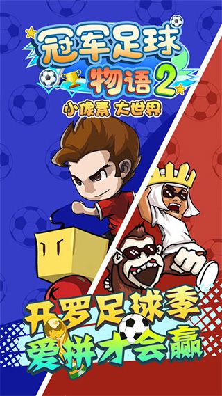 冠軍足球物語2(PL Story 2)