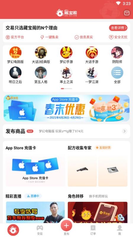 藏寶閣手游交易平臺