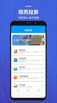 雨燕投屏手機版