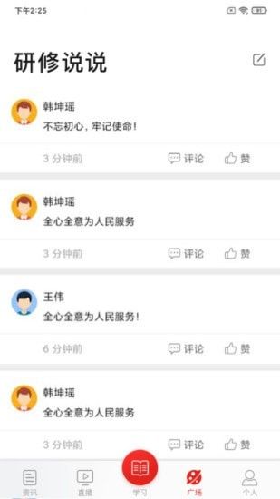 學習公社