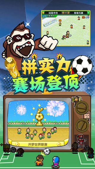 冠軍足球物語2(PL Story 2)