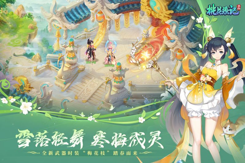 桃花源記