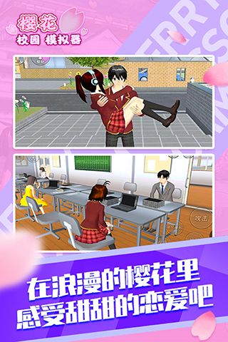櫻花校園模擬器追風(fēng)漢化
