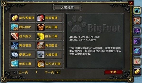 魔獸世界5.4插件