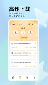 迅雷穩定版