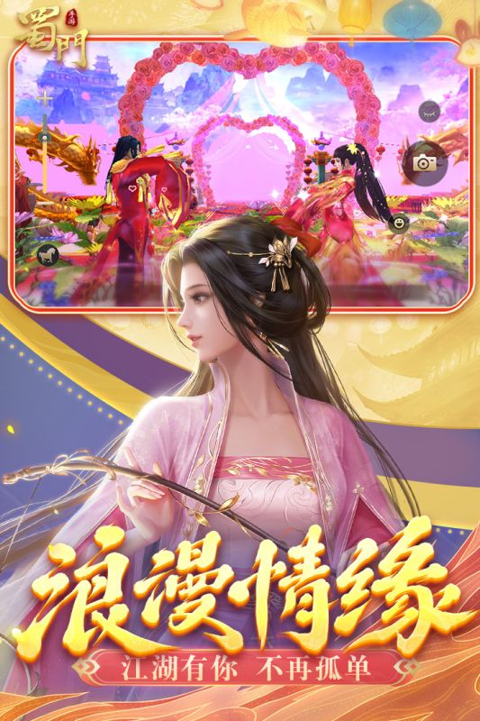 蜀門