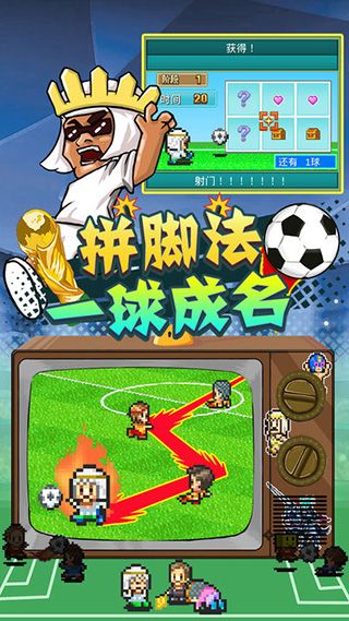 冠軍足球物語2(PL Story 2)