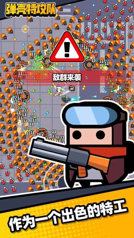 彈殼特攻隊無限鉆石版