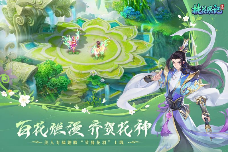 桃花源記