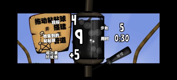 粘粘世界漢化版(World of Goo)