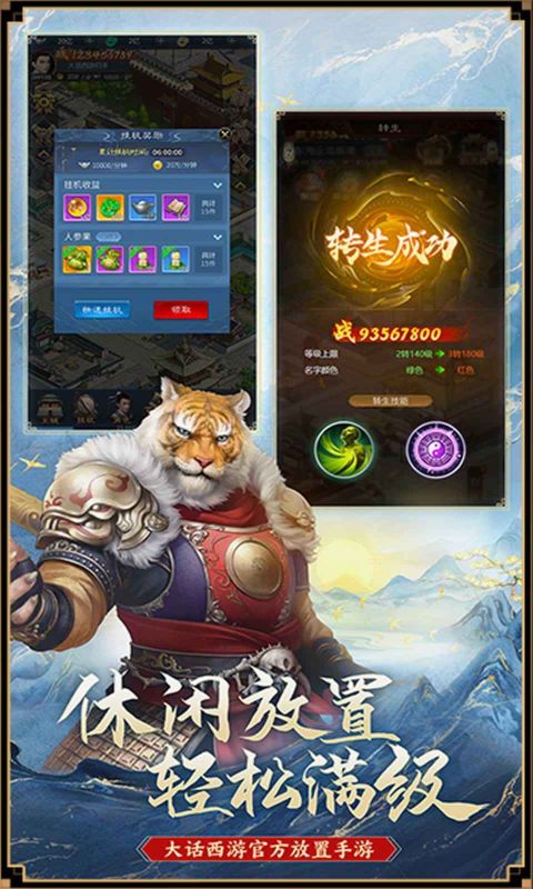 大話西游歸來