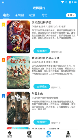 白菜追劇