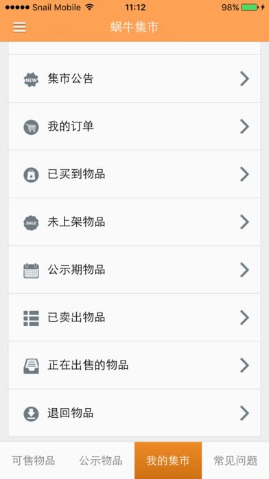 蝸牛集市