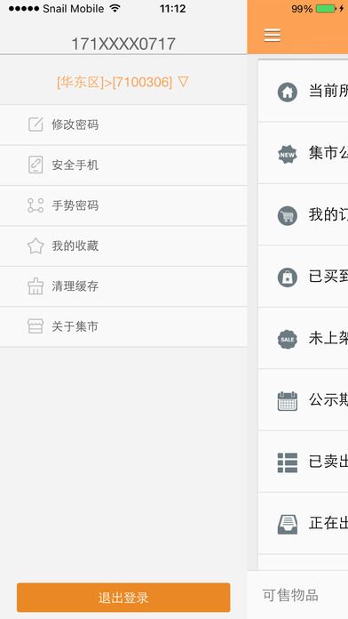 蝸牛集市