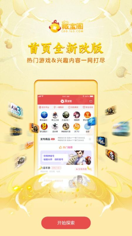 藏寶閣手游交易平臺