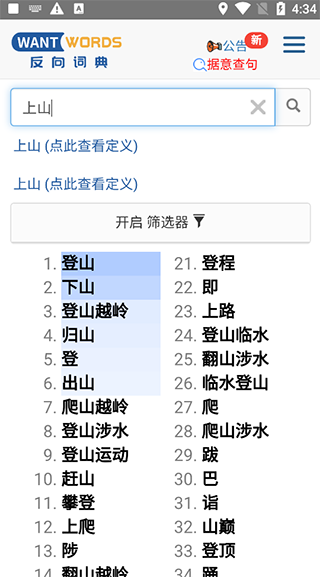 反向詞典