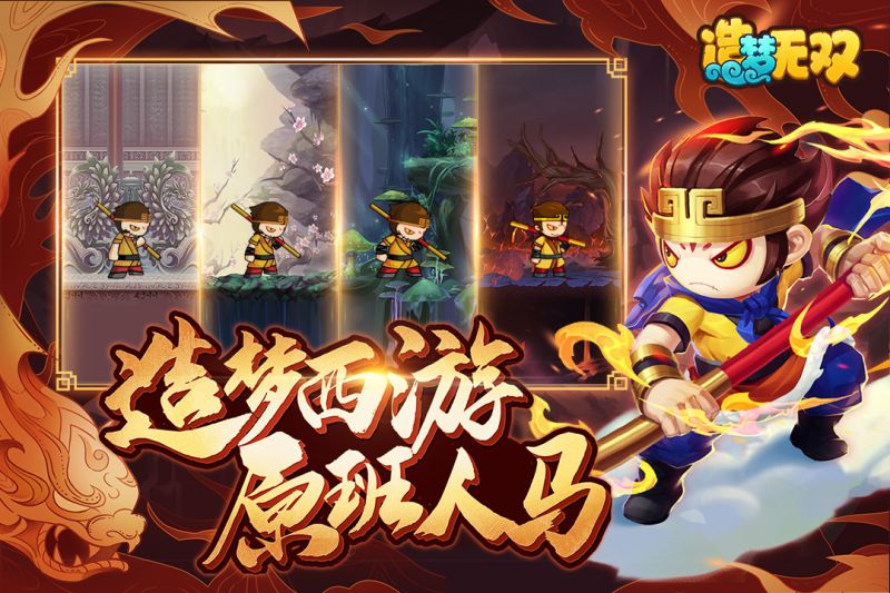 造夢無雙