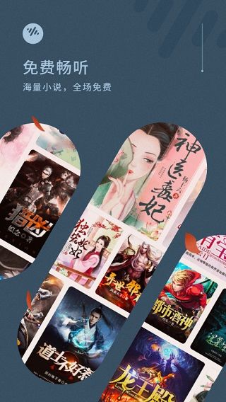 番茄暢聽APP
