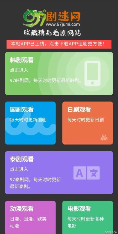 97劇迷app手機(jī)版