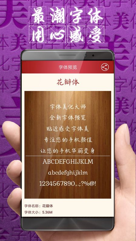 字體美化大師免費版