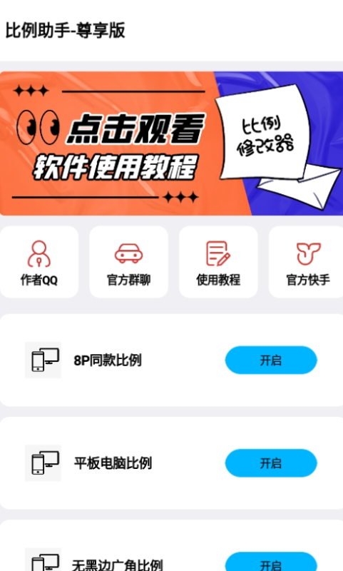 比例助手16:9無黑邊
