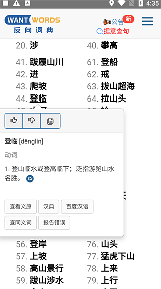 反向詞典