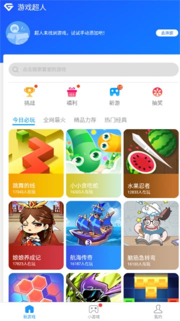 游戲超人