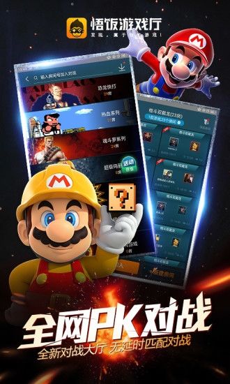 悟飯游戲廳官方正版v5.0.0.0