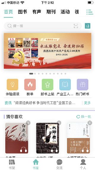 職工書(shū)屋
