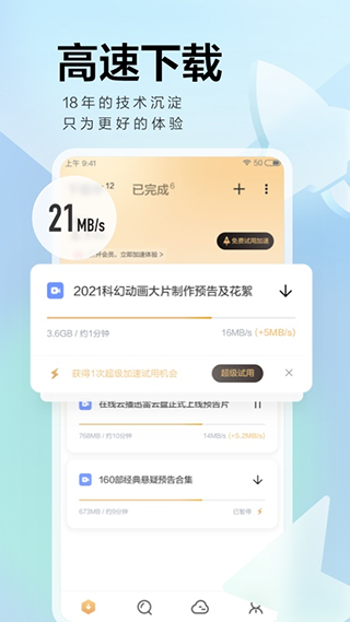 迅雷云盤