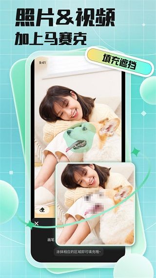 馬賽克去除工具手機版