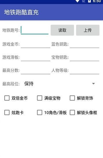 地鐵跑酷直充器正版