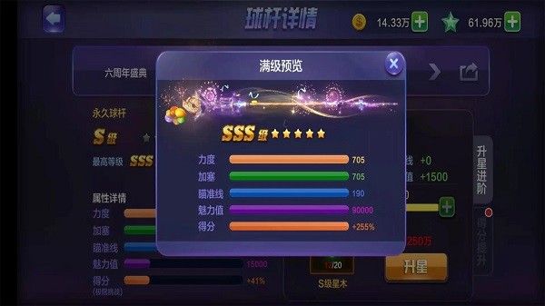 騰訊桌球