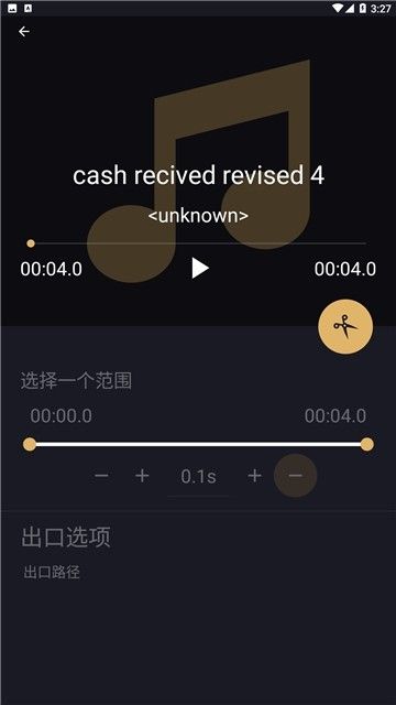 音樂切割機