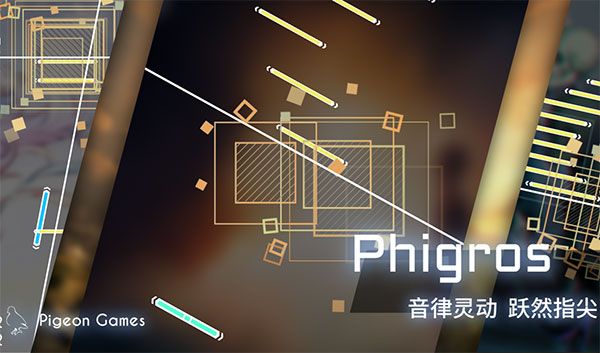 phigros國際版