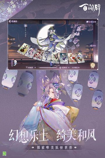 陰陽(yáng)師百聞牌