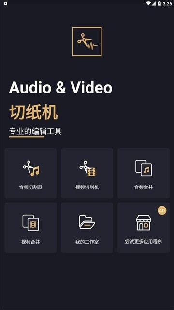 音樂切割機
