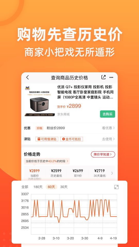 慢慢買