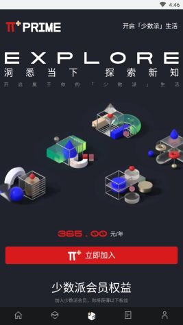 少數派
