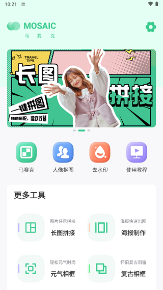 馬賽克去除工具手機版