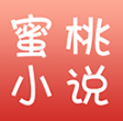 蜜桃小說