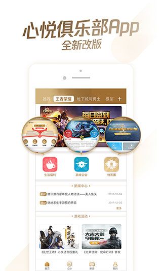 心悅俱樂部手機版