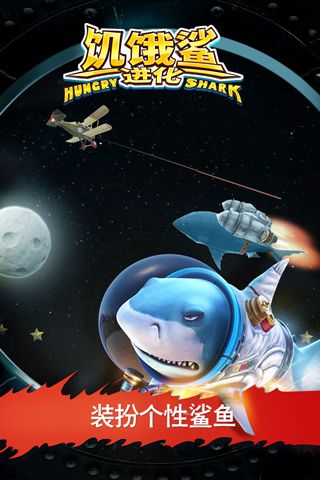 饑餓鯊進化無限金幣版(Hungry Shark)