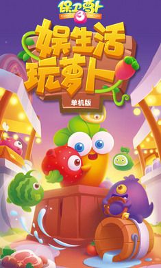 保衛蘿卜3內購版無限金幣鉆石