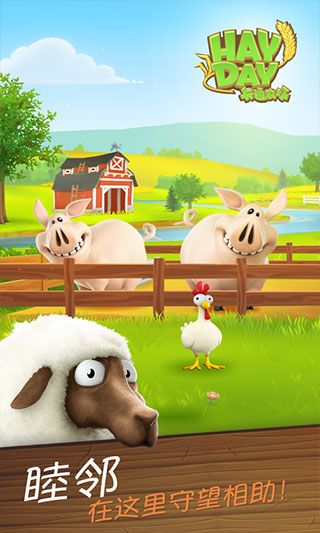 卡通農場安卓版(Hay Day)