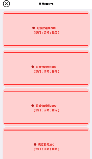 畫質mx pro