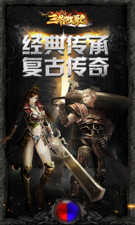 三界戰歌